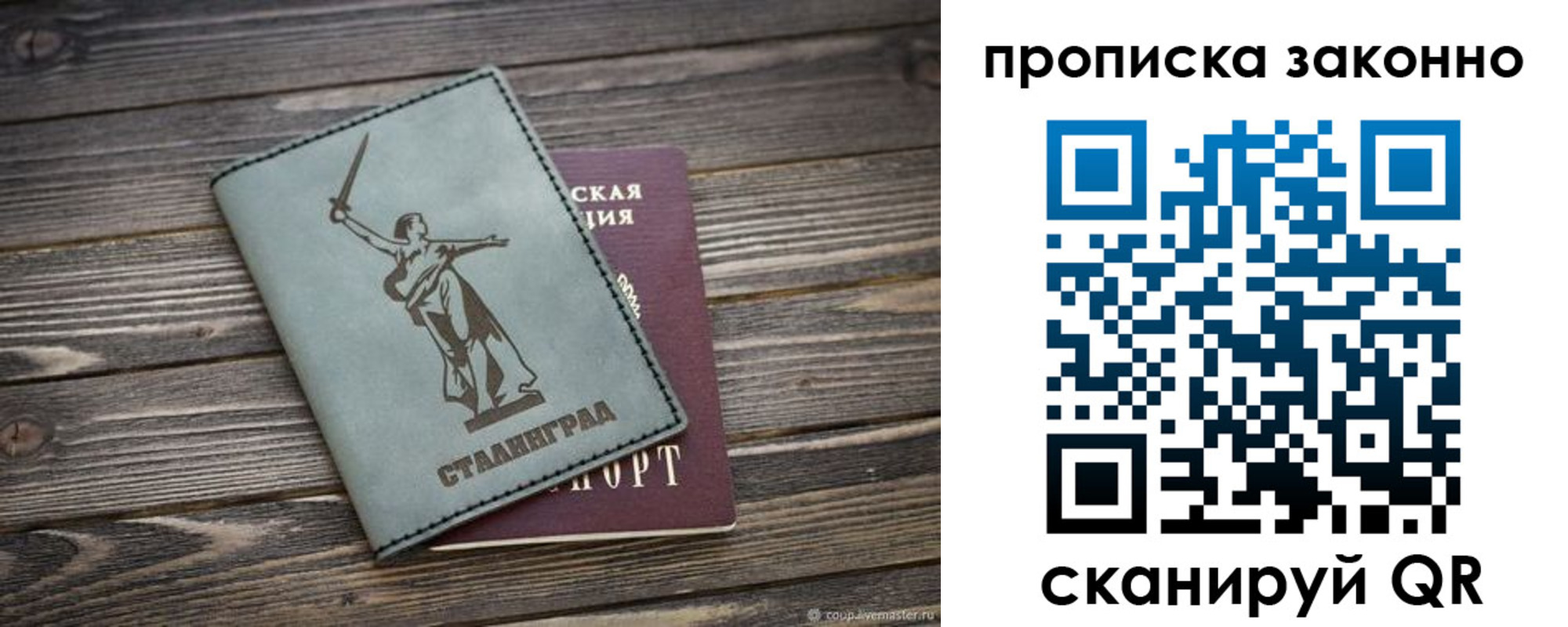 прописка регистрация в Зее